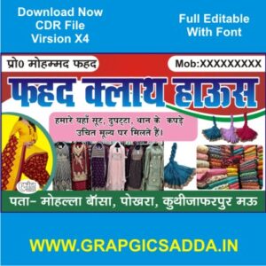 Cloth Store Banner Design Cdr File | Garment Shop Banner | Flex Design