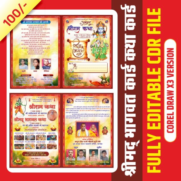 bhagwat card design | shrimad bhagwad card | card design | sangeetmay bhagwat card design | digital card design