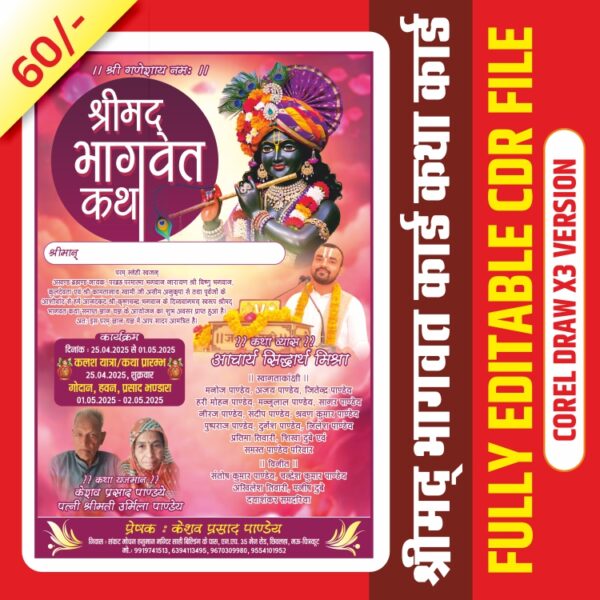 bhagwat card design | shrimad bhagwad card | card design | sangeetmay bhagwat card design | digital card design