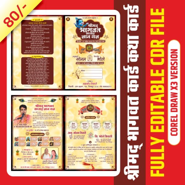bhagwat card design | shrimad bhagwad card | card design | sangeetmay bhagwat card design | digital card design | wedding card design | shadi ka card design | multicolor shadi card
