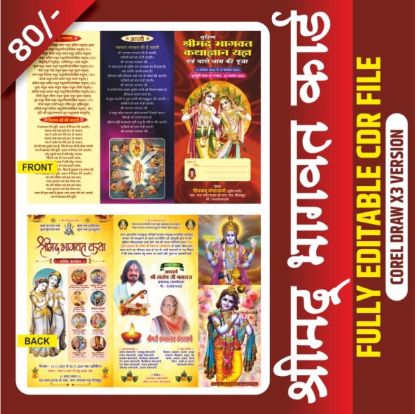 bhagwat card design | shrimad bhagwad card | card design | sangeetmay bhagwat card design | digital card design