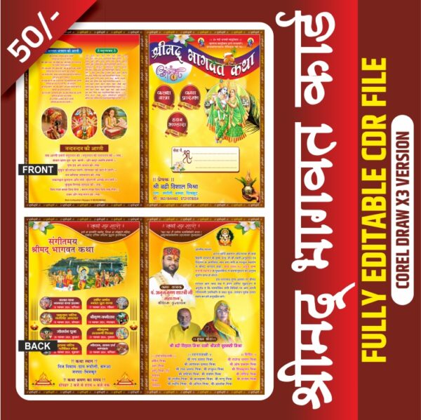 bhagwat card design | shrimad bhagwad card | card design | sangeetmay bhagwat card design | digital card design