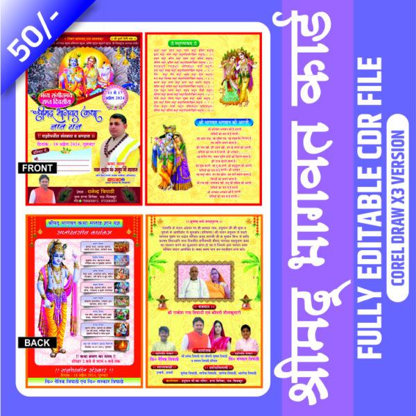 bhagwat card design | shrimad bhagwad card | card design | sangeetmay bhagwat card design | digital card design