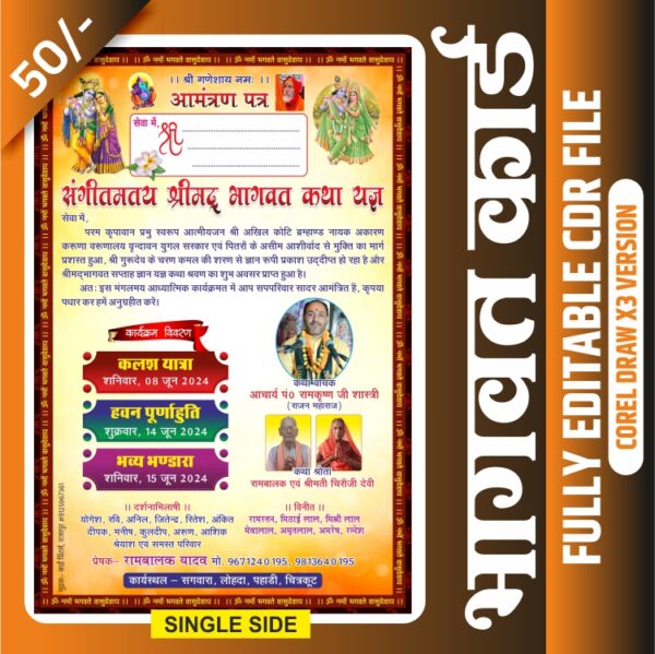 bhagwat card design | shrimad bhagwad card | card design | sangeetmay bhagwat card design | digital card design