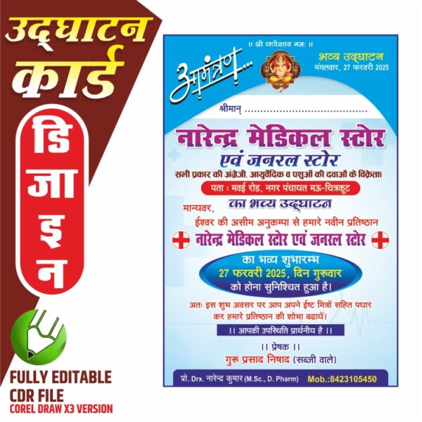 udghatan card design | उद्घाटन कार्ड डिजाईन | opening card design | grand opening card | shubharambh card design | dukan udghatan ka card | medical store udghatan card