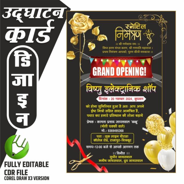 Opening Card Invitation & उद्घाटन कार्ड