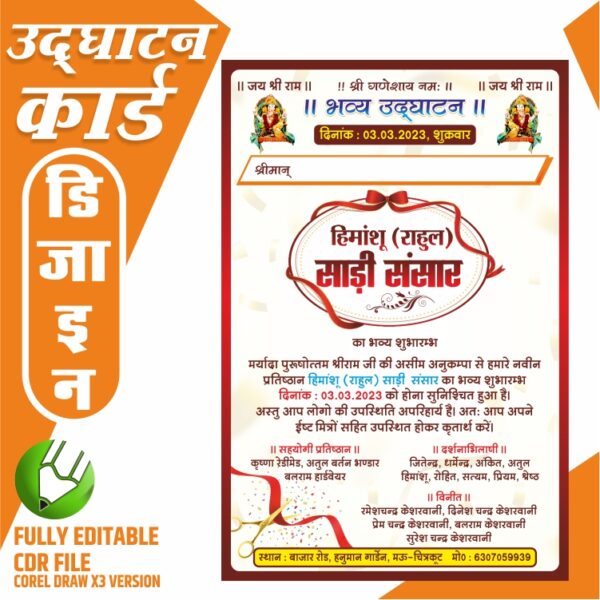 udghatan card design | उद्घाटन कार्ड डिजाईन | opening card design | grand opening card | shubharambh card design | dukan udghatan ka card