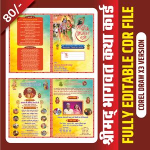 bhagwat card design | shrimad bhagwad card | card design | sangeetmay bhagwat card design | digital card design