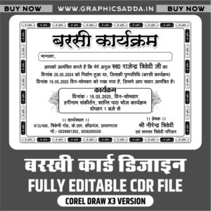 Barkhi Card Design | Barasi Ka Card | Shok Sandesh Card | Deeath Anniversary Card Design | Terahi Card Design | Barakhi Ka Card CDR File