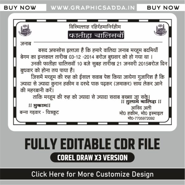 muslim shok patra | terahi ka card | terahi card design | fhateeha chaliswa card | chaliswa card muslim | muslim ka terahi card