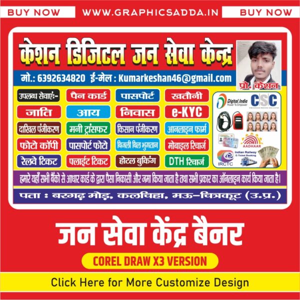 Digital Cyber Cafe (CSC) Jan Seva Kendra Banner Design CDR File | CSC BANNER