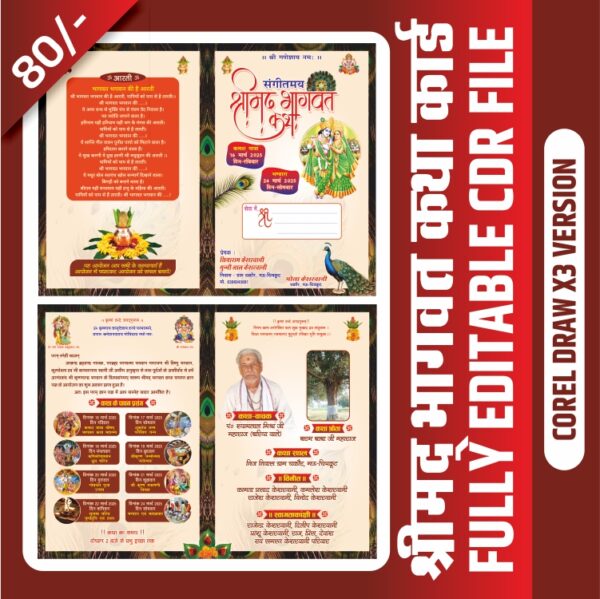 bhagwat card design | shrimad bhagwad card | card design | sangeetmay bhagwat card design | digital card design