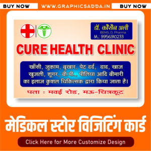 Medical Store Visiting Card Design CDR | Business Card | Medical Store Visiting Card CDR Artworks, Vector Design