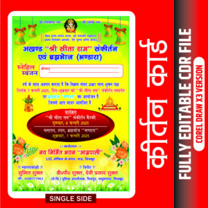 Kirtan Bhandara Card | Kirtan Card | Ramayan Card | Bhandara Card