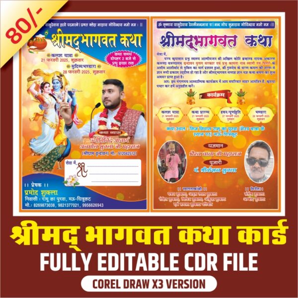 bhagwat card design | shrimad bhagwad card | card design | sangeetmay bhagwat card design | digital card design