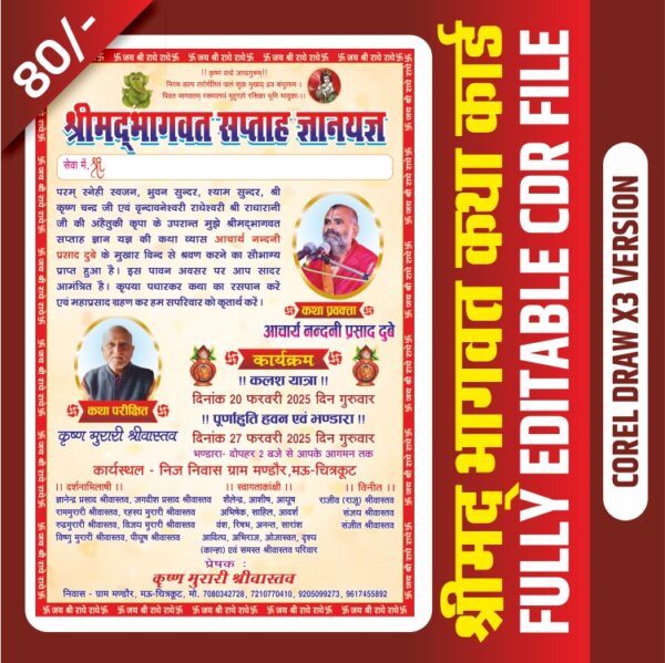 bhagwat card design | shrimad bhagwad card | card design | sangeetmay bhagwat card design | digital card design