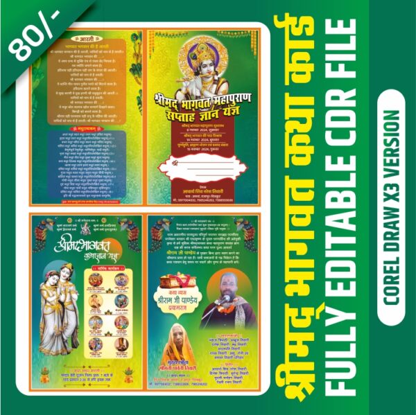 bhagwat card design | shrimad bhagwad card | card design | sangeetmay bhagwat card design | digital card design