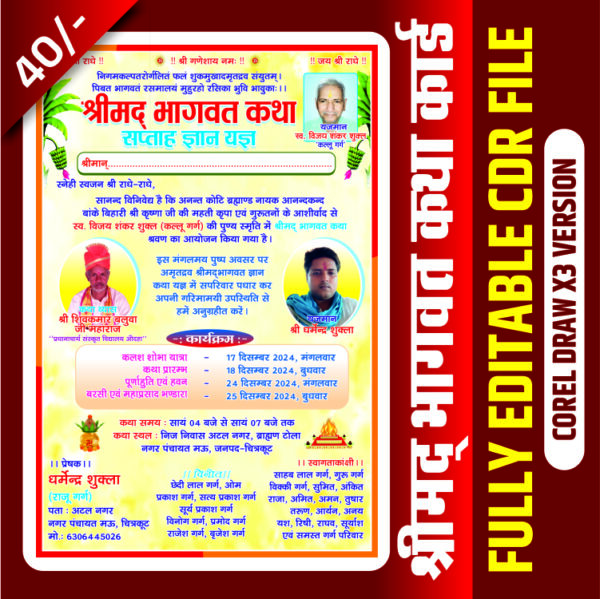 bhagwat card design | shrimad bhagwad card | card design | sangeetmay bhagwat card design | digital card design