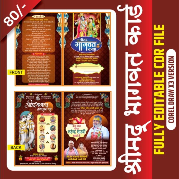 bhagwat card design | shrimad bhagwad card | card design | sangeetmay bhagwat card design | digital card design
