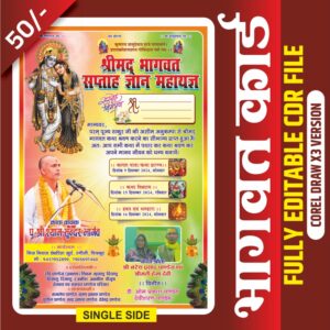 bhagwat card design | shrimad bhagwad card | card design | sangeetmay bhagwat card design | digital card design