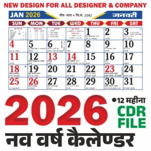 2026 New Year Calendar Design | Calendar Design | Calendar CDR File | Free Calendar Design