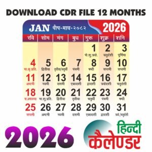 2026 Hindi Calendar CDR File | 2026 New Year Calendar | Panchang 2026 in Hindi