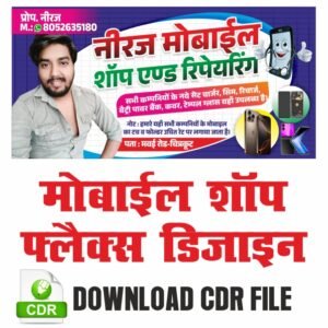 Mobile Shop Flex Design | Mobile Ki Dukan Ka Banner | Flex Design cdr File