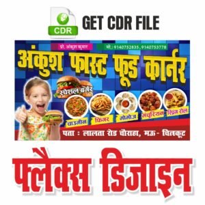 fast food shop flex design | flex design corel file | food shop banner design | fast food ki dukan ka banner