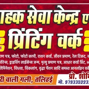 Grahak seva kendra banner